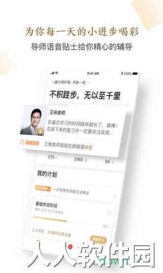 精进学堂安卓版下载