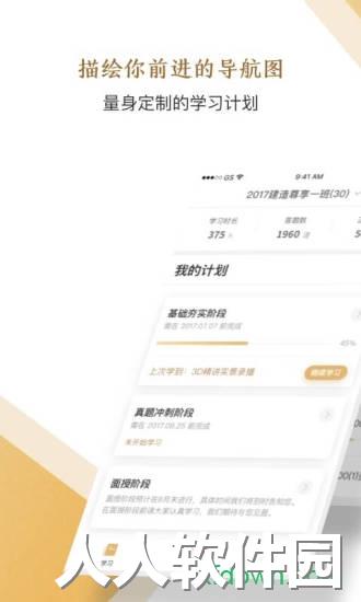精进学堂app下载