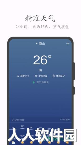 中华日历app下载