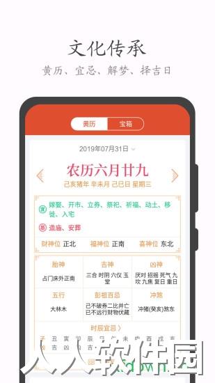 中华日历最新版