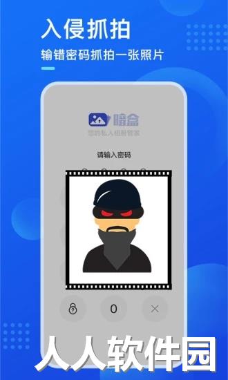 暗盒相册app下载