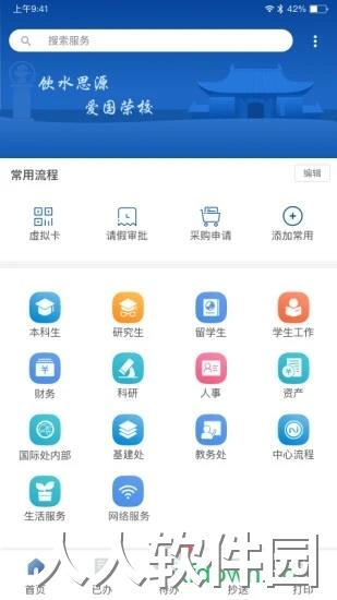 交我办app下载