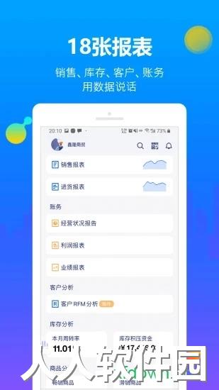 七色米进销存安卓版下载