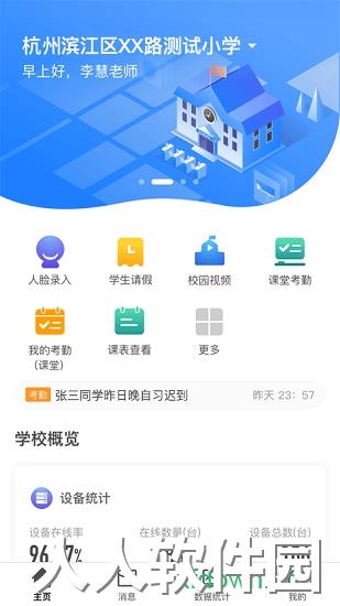 云眸普教安卓版下载