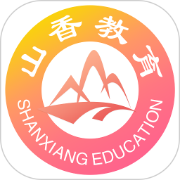 山香网校v2.1.0 安卓版