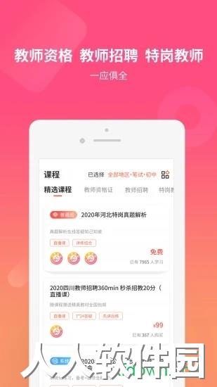 山香网校安卓版下载