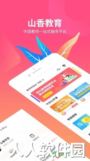 山香网校手机版下载