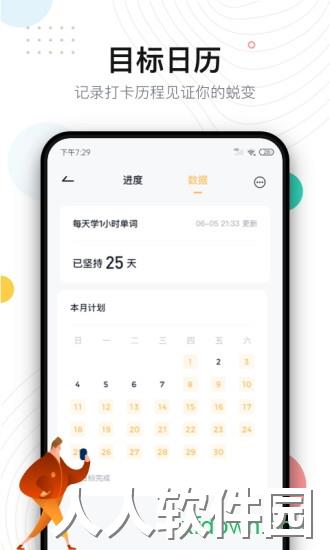 自律助手app下载