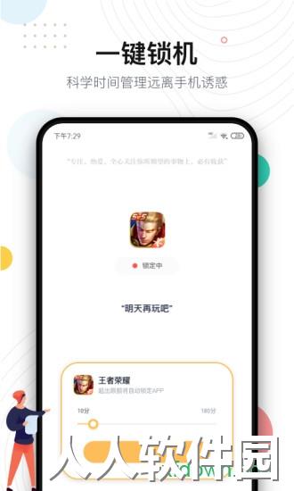 自律助手app官方下载
