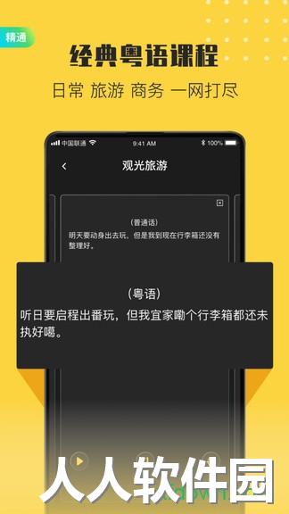 流利说粤语软件下载