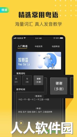 流利说粤语app下载