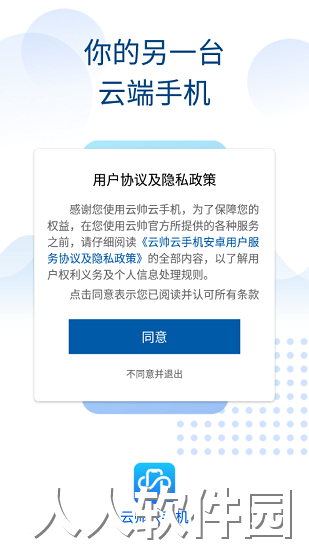 云帅云手机app下载