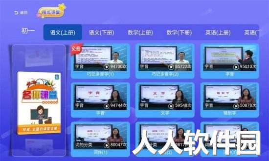 初中同步课堂免费版软件下载
