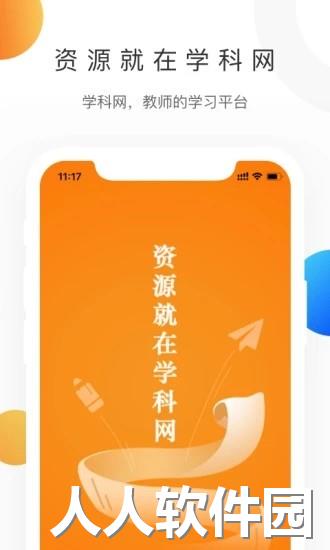 学科网app下载