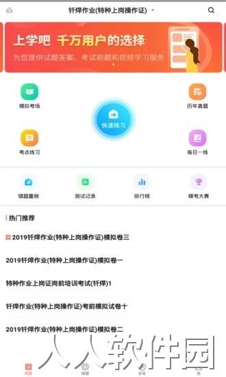 焊工考试题库新版下载