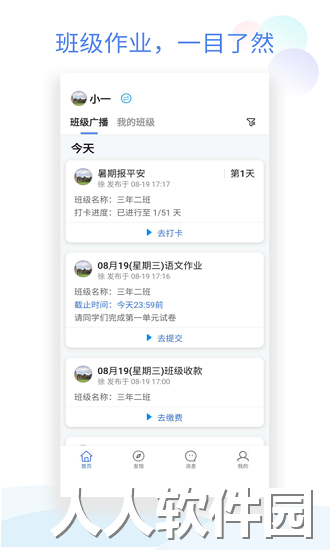 班级小管家最新版本下载
