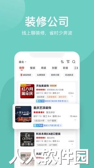 装酷装修app下载
