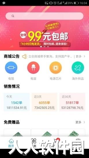  立创商城app下载