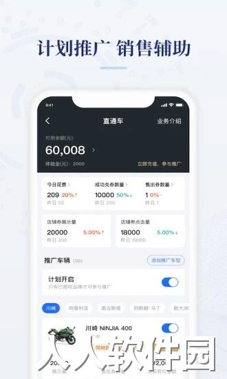 摩托范商家版app下载
