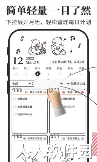 我要做计划软件下载