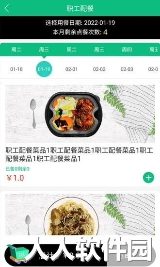 公交餐饮app下载