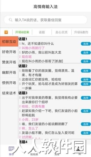 高情商输入法app下载
