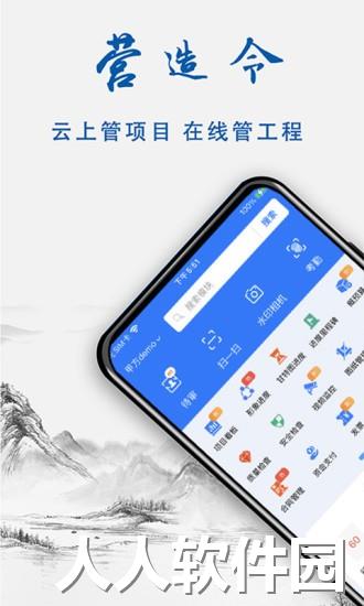 建文营造令app下载