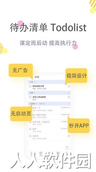 清单自习室app下载