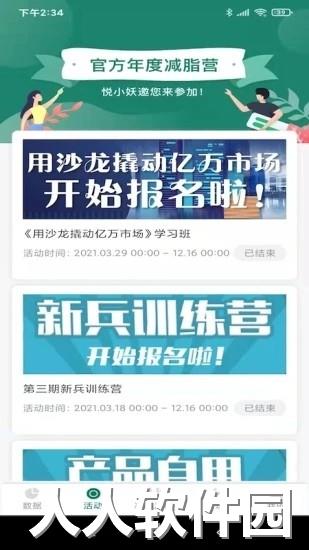悦小妖体脂秤app下载