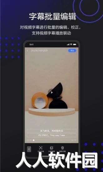 讯飞听见字幕app下载