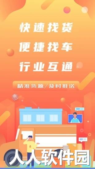 经营帮货运app下载