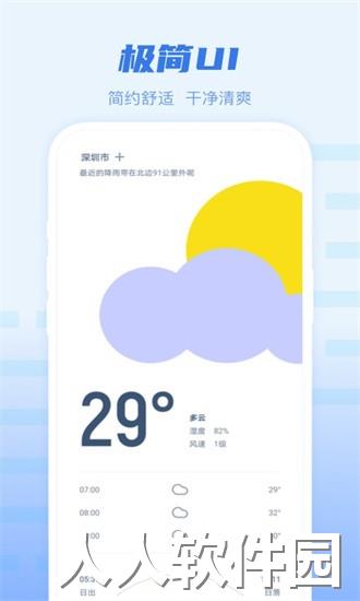 早知天气app下载