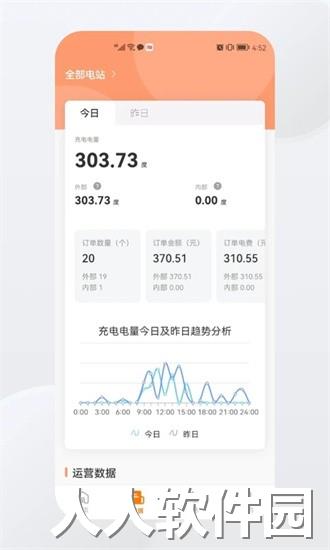 星星充电商家版软件下载
