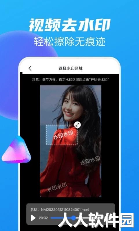 免费去水印大师软件下载