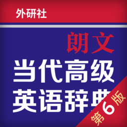 朗文当代高级英语词典app官方版v4.6.21 安卓版