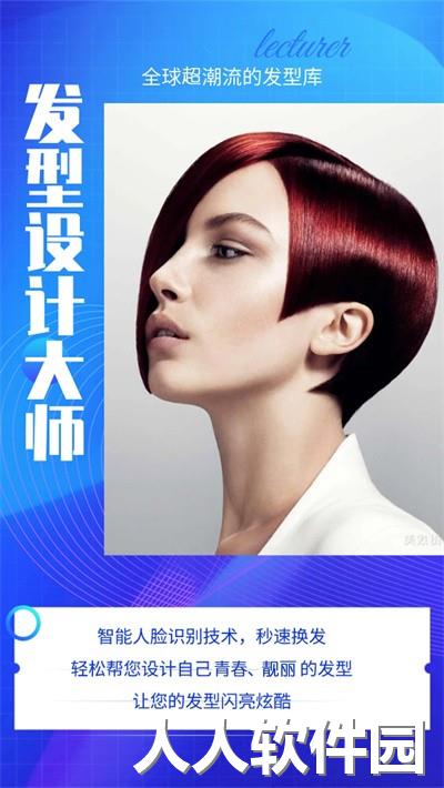 发型设计大师软件下载