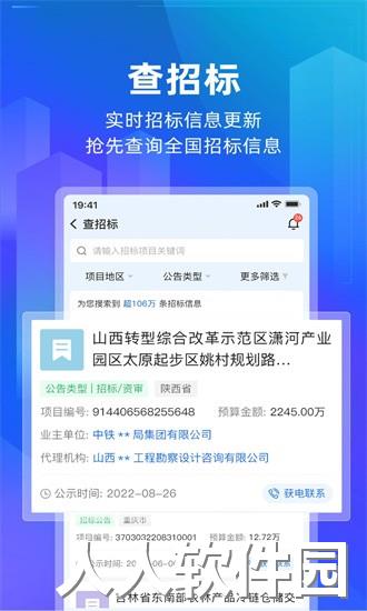 建管家官方下载