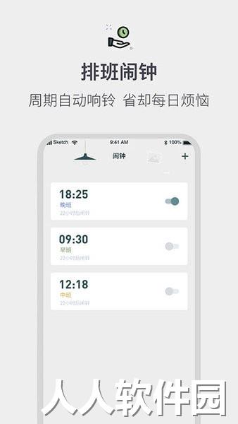 排班倒班日历软件