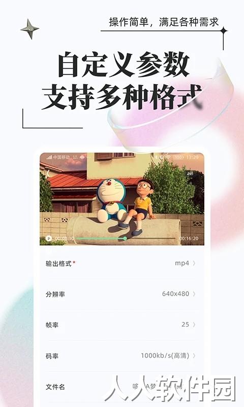 万能格式转换器免费版下载