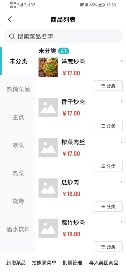 智掌柜商户端免费下载