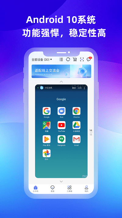 桃心云手机最新版下载