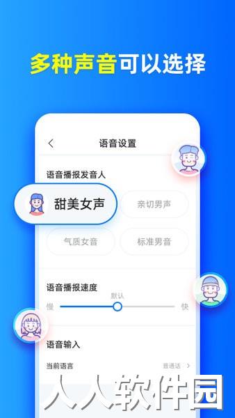 有声输入法app