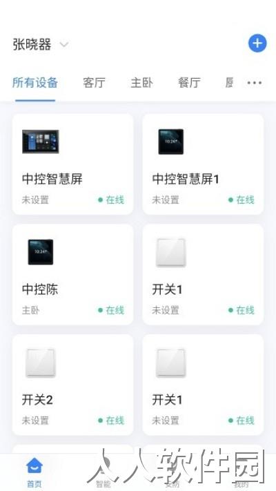 晓听智家最新版下载