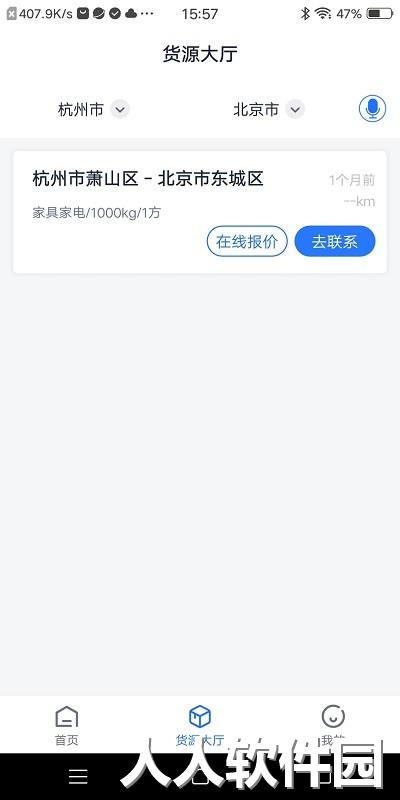 传化货运承运商官方版下载