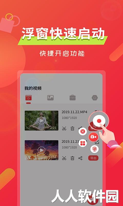 屏幕录像精灵手机版下载