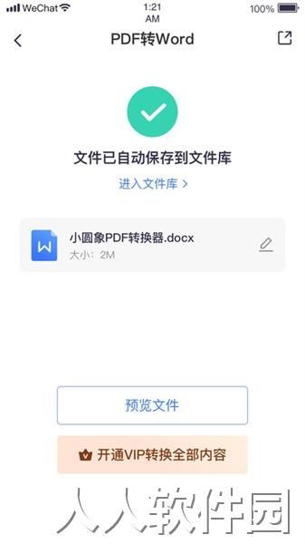 小圆象pdf转换器app