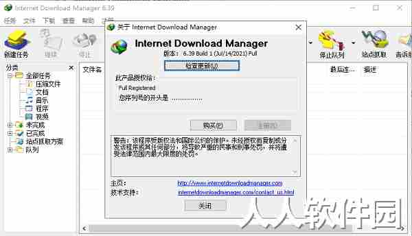 idm中文破解版2022