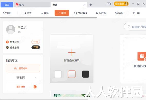 wps办公软件官方下载电脑版免费版安装