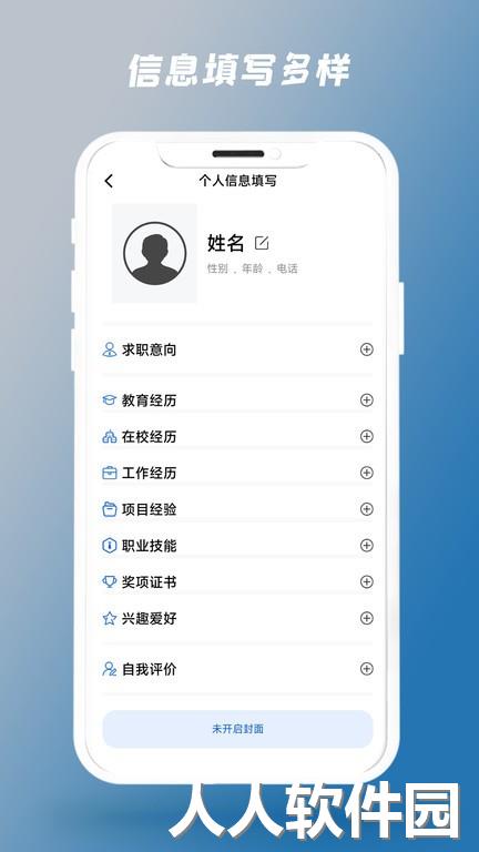 简历制作器手机版下载