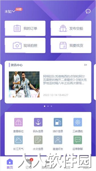 船主管理系统app